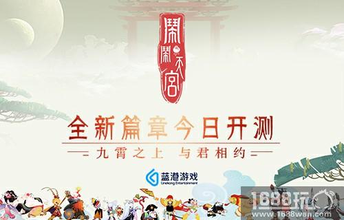 蓝港互动《闹闹天宫》TapTap二次测试正式开启[多图]