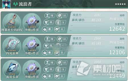 《原神》流浪者毕业属性面板介绍
