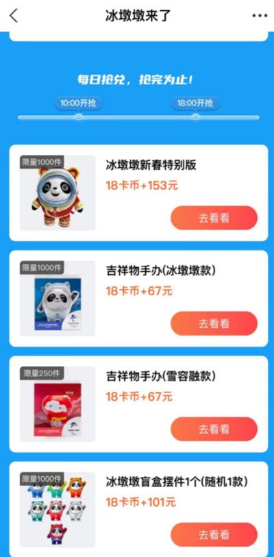 支付宝冰墩墩怎么抢？支付宝冰墩墩兑换方法[多图]