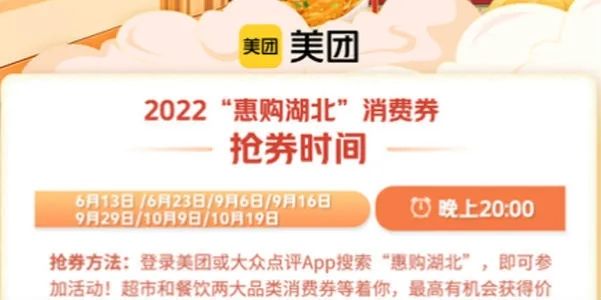 湖北消费券2022发放平台有哪些？最新领取方法及发放时间表大全分享[多图]