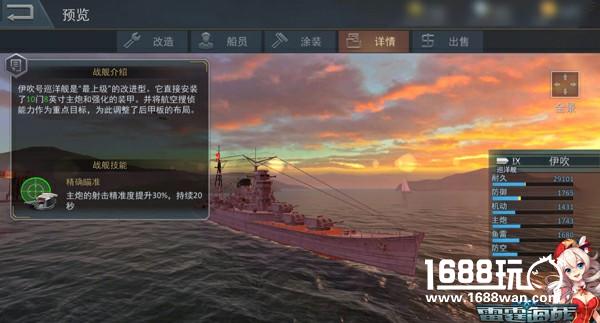 盘点航母克星，《雷霆海战》九级巡洋防空大神[多图]