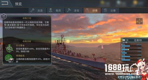 盘点航母克星，《雷霆海战》九级巡洋防空大神[多图]
