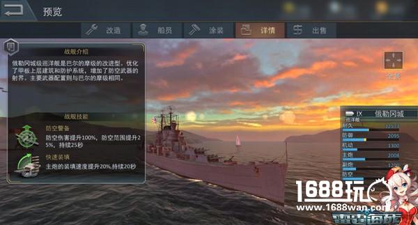 盘点航母克星，《雷霆海战》九级巡洋防空大神[多图]