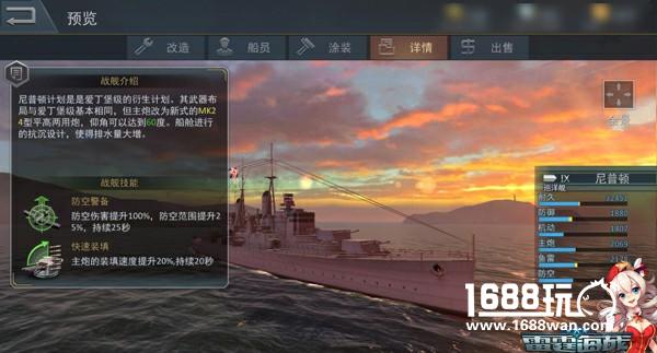 盘点航母克星，《雷霆海战》九级巡洋防空大神[多图]