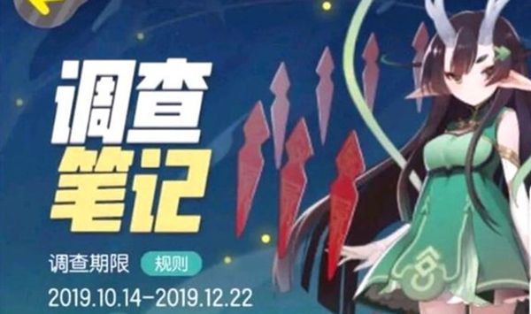 一起来捉妖调查笔记买什么好 调查笔记购买分析推荐[多图]