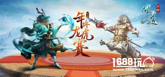 薛之谦领衔 《问道》手游首届龙虎挑战赛中场战报[多图]