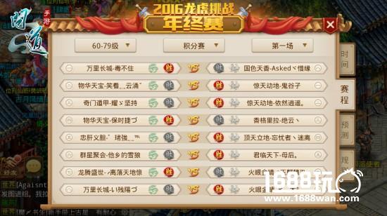 薛之谦领衔 《问道》手游首届龙虎挑战赛中场战报[多图]