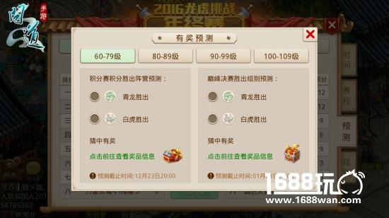 薛之谦领衔 《问道》手游首届龙虎挑战赛中场战报[多图]