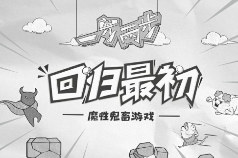 愤怒的小鸟《一步两步》回归最初的世界[多图]