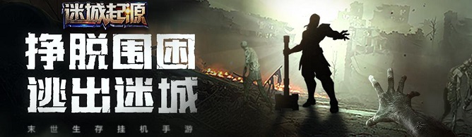 迷城起源手游主线剧情怎么玩 主线剧情玩法攻略[视频][多图]