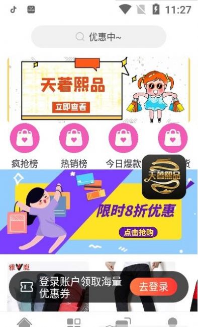 天著熙品app