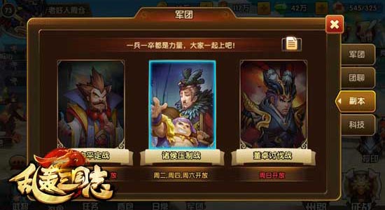 嗨起来!《乱轰三国志》周末酣战刷福利![多图]