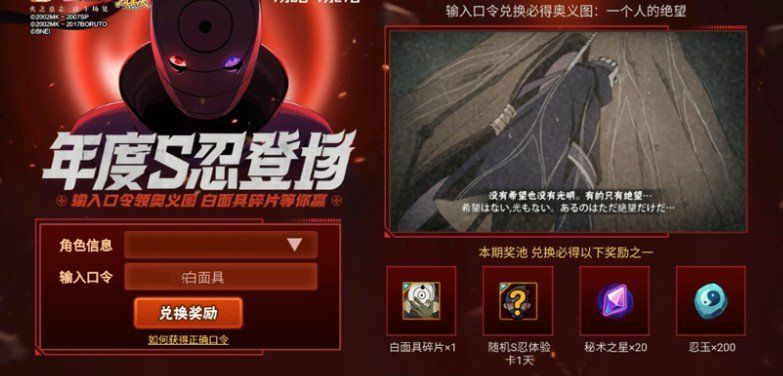 火影忍者手游白面具口令分享 白面具口令与完整奥义图解析[多图]