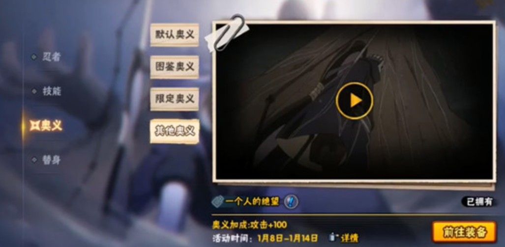 火影忍者手游白面具口令分享 白面具口令与完整奥义图解析[多图]