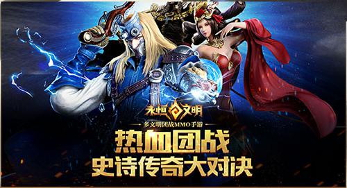 《永恒文明》全平台公测携手新游手柄燃爆开学季[多图]