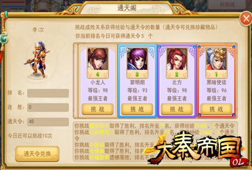 《大秦帝国》单人擂台顶级较量!谁能制霸全服之巅[多图]