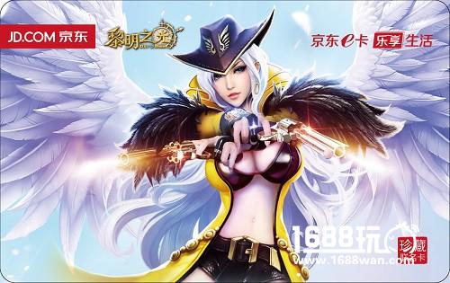 蓝港《黎明之光》、《蜀山战纪》手游携手京东  推出限量珍藏联名卡[多图]