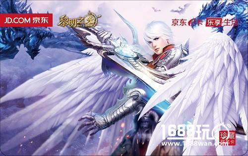 蓝港《黎明之光》、《蜀山战纪》手游携手京东  推出限量珍藏联名卡[多图]