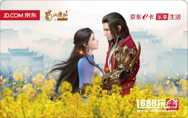 蓝港《黎明之光》、《蜀山战纪》手游携手京东  推出限量珍藏联名卡[多图]