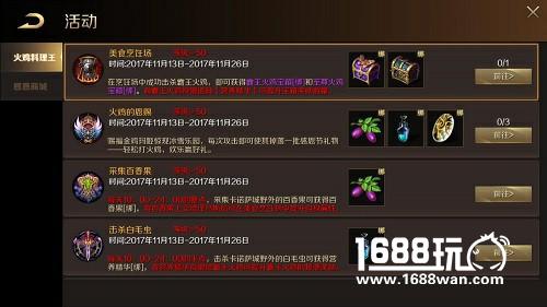 颤抖的火鸡 《魔域手游》感恩节活动火热进行中[多图]