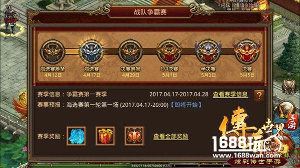 和兄弟一起战！《传奇世界手游》3V3争霸赛今日开打[多图]