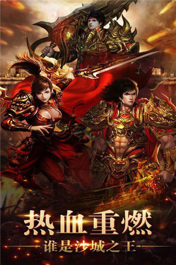 烈火一刀三职业满攻速