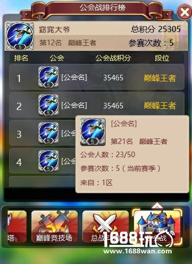 揭秘最强王者《横冲直撞》打响跨服PVP公会对抗赛![多图]