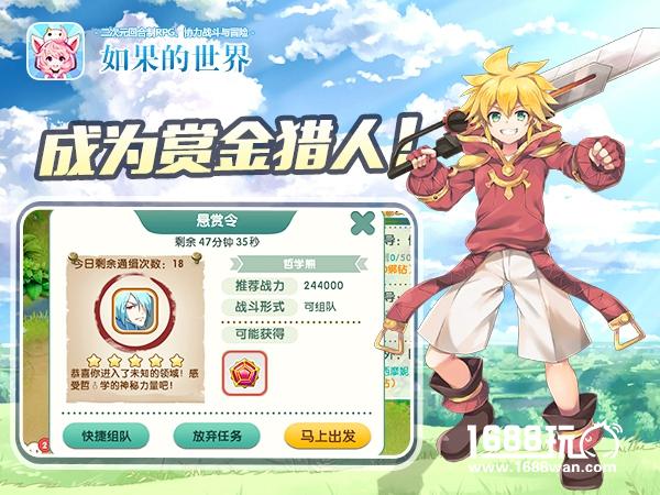 黑恶势力登场 《如果的世界》通缉令玩法来袭[多图]