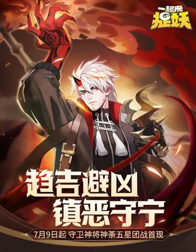 一起来捉妖神荼怎么打 单刷神茶通关攻略[多图]