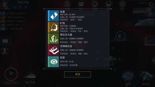 新星帝国矿物容量怎么提升 矿物容量提升方法[图]