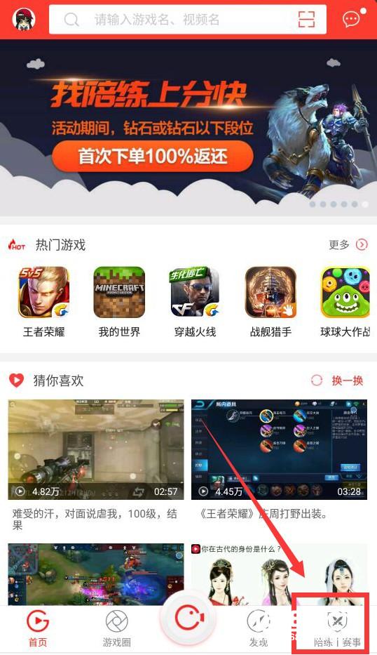 手游视界陪练系统上线 大神美女带你躺上王者![多图]