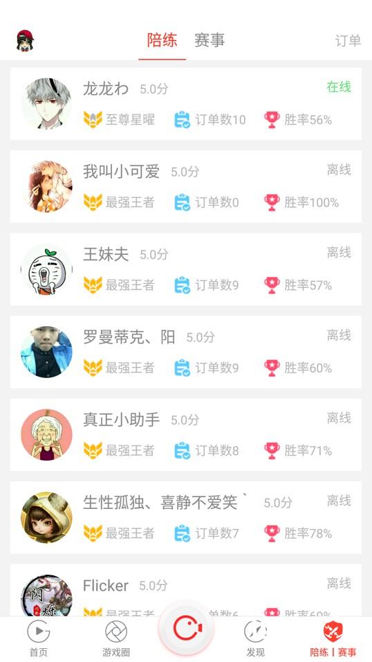 手游视界陪练系统上线 大神美女带你躺上王者![多图]