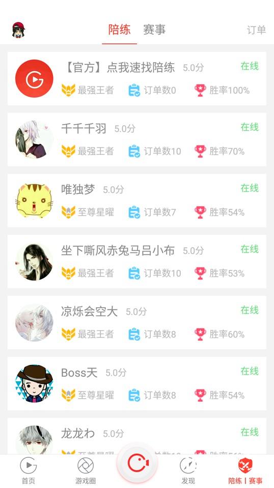 手游视界陪练系统上线 大神美女带你躺上王者![多图]
