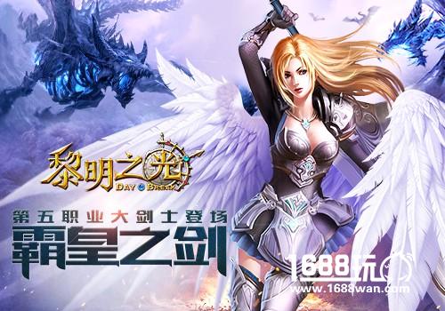 蓝港《黎明之光》手游新职业曝光 剑御魔龙的冒险者[视频][多图]