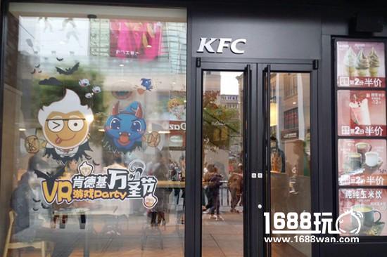 KFC万圣节狂欢大放送 VR游戏嗨翻天[多图]