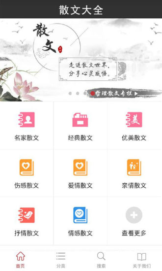 散文大全