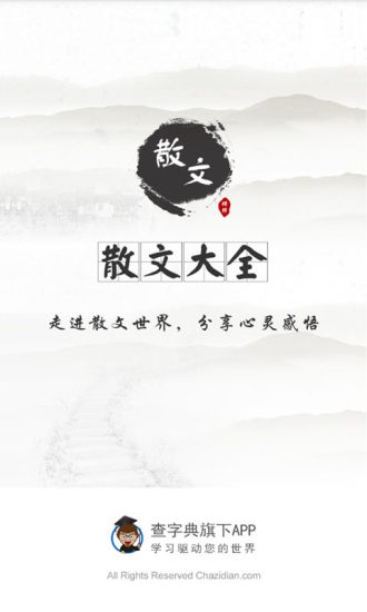 散文大全
