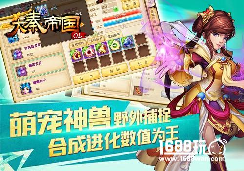 超炫神兽乱世集结 《大秦帝国OL》开启宠物大作战[多图]
