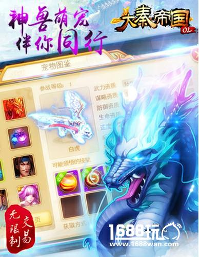 超炫神兽乱世集结 《大秦帝国OL》开启宠物大作战[多图]