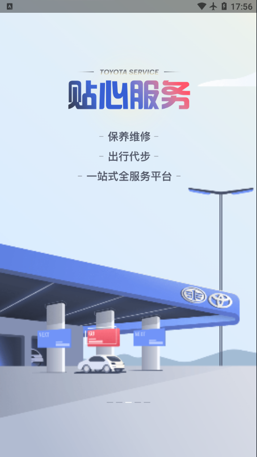 一汽丰田app