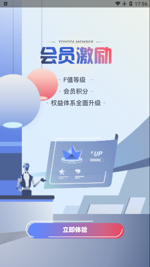 一汽丰田app