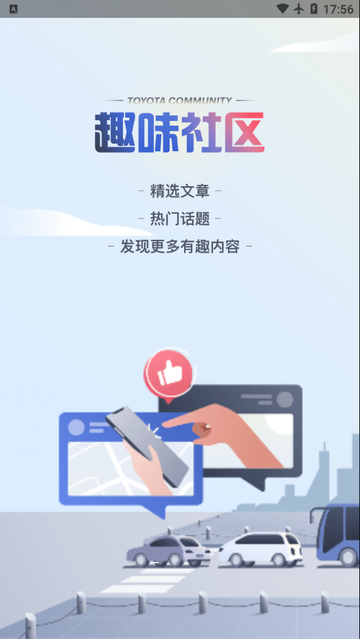 一汽丰田app