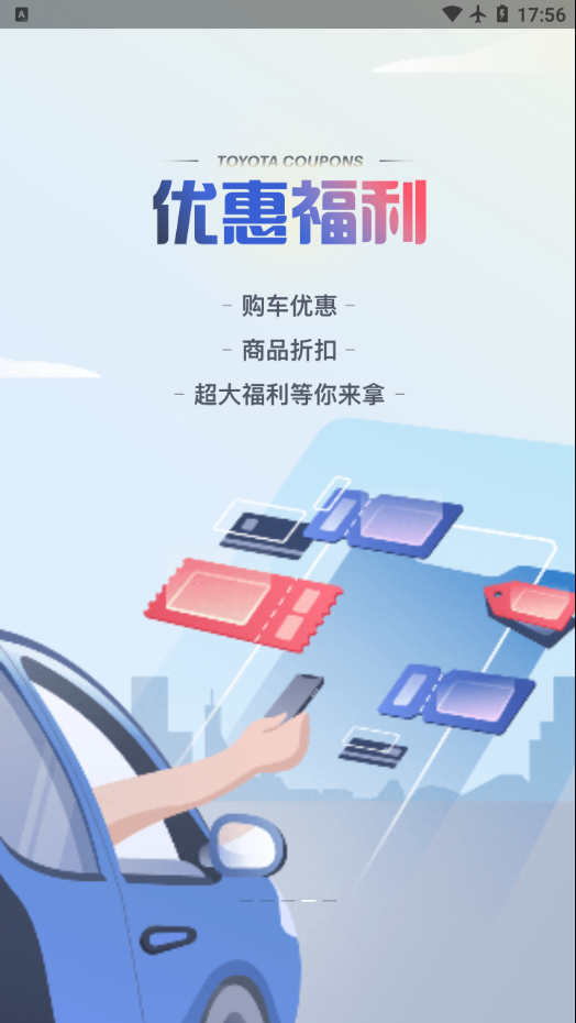 一汽丰田app