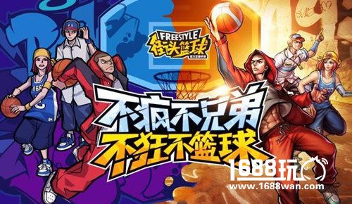 正统降临，唯一正版《街头篮球》手游开测倒计时[多图]