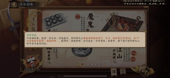 阴阳师美食召唤神秘图案是什么？五周年神秘图案介绍[多图]