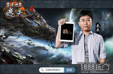 《完美世界遮天》即将公测 主题曲全球首发[多图]