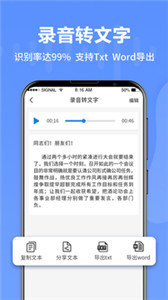 语音转文字专家app