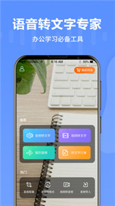 语音转文字专家app