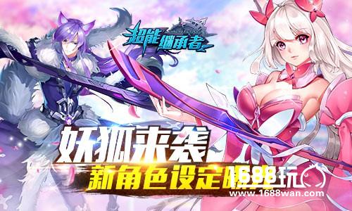 妖狐来袭 《超能继承者》新角色设定曝光[多图]