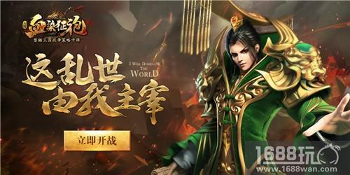 兵强马壮战火升级 《血染征袍》新版升级抢先看[多图]
